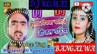 humar piyawa chalawe dijal gariya dj komal [upl. by Sum]