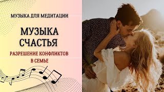 Музыка счастья  432 гц слушать [upl. by Semele]